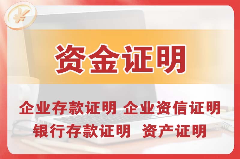 界首银行存款证明